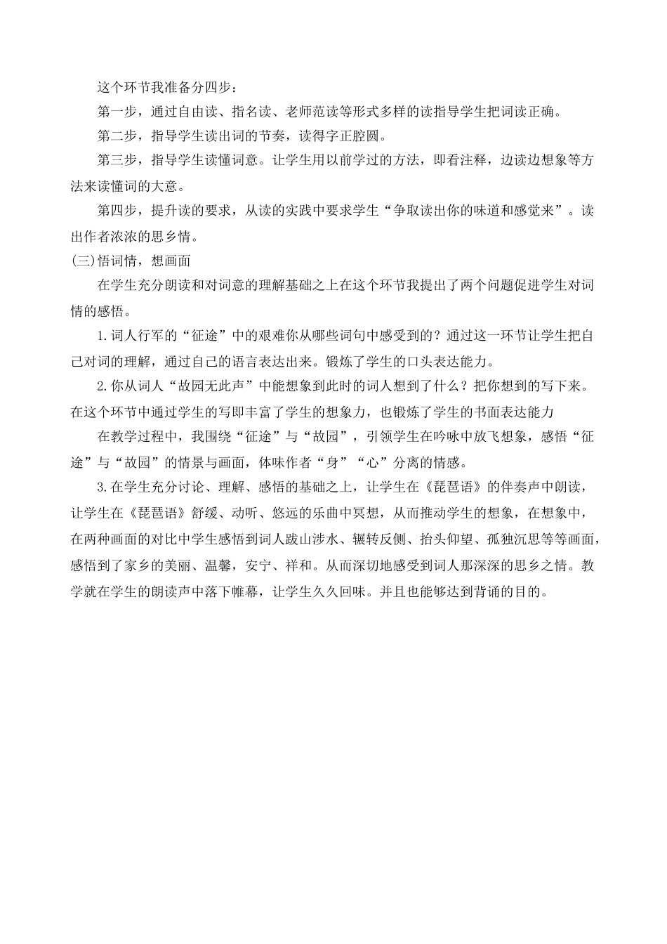 2024统编版小学语文五年级上册-《长相思》说课稿_第2页