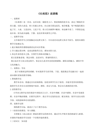 2024统编版小学语文五年级上册-《长相思》说课稿