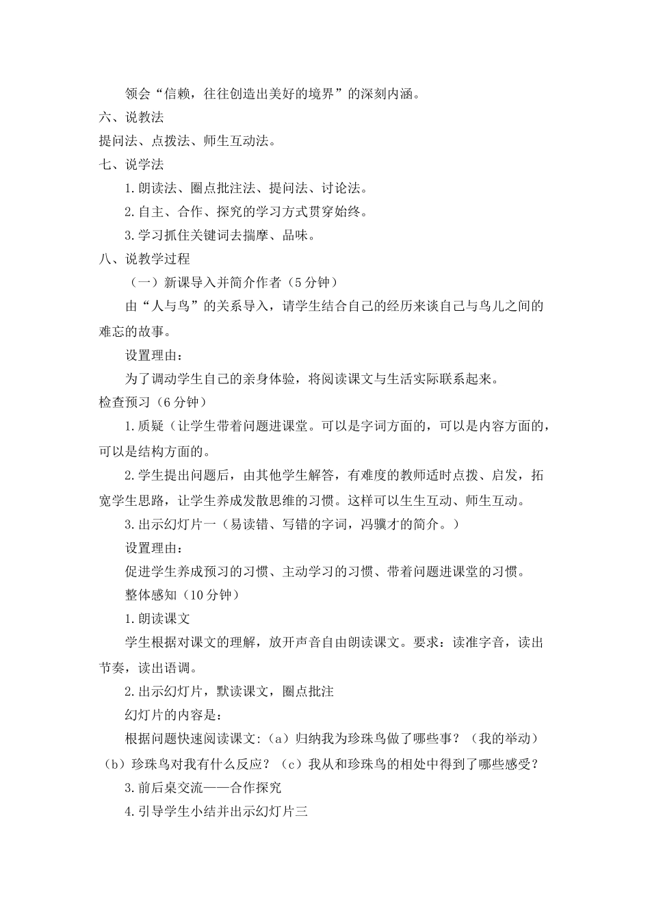 2024统编版小学语文五年级上册-《珍珠鸟》说课稿_第2页