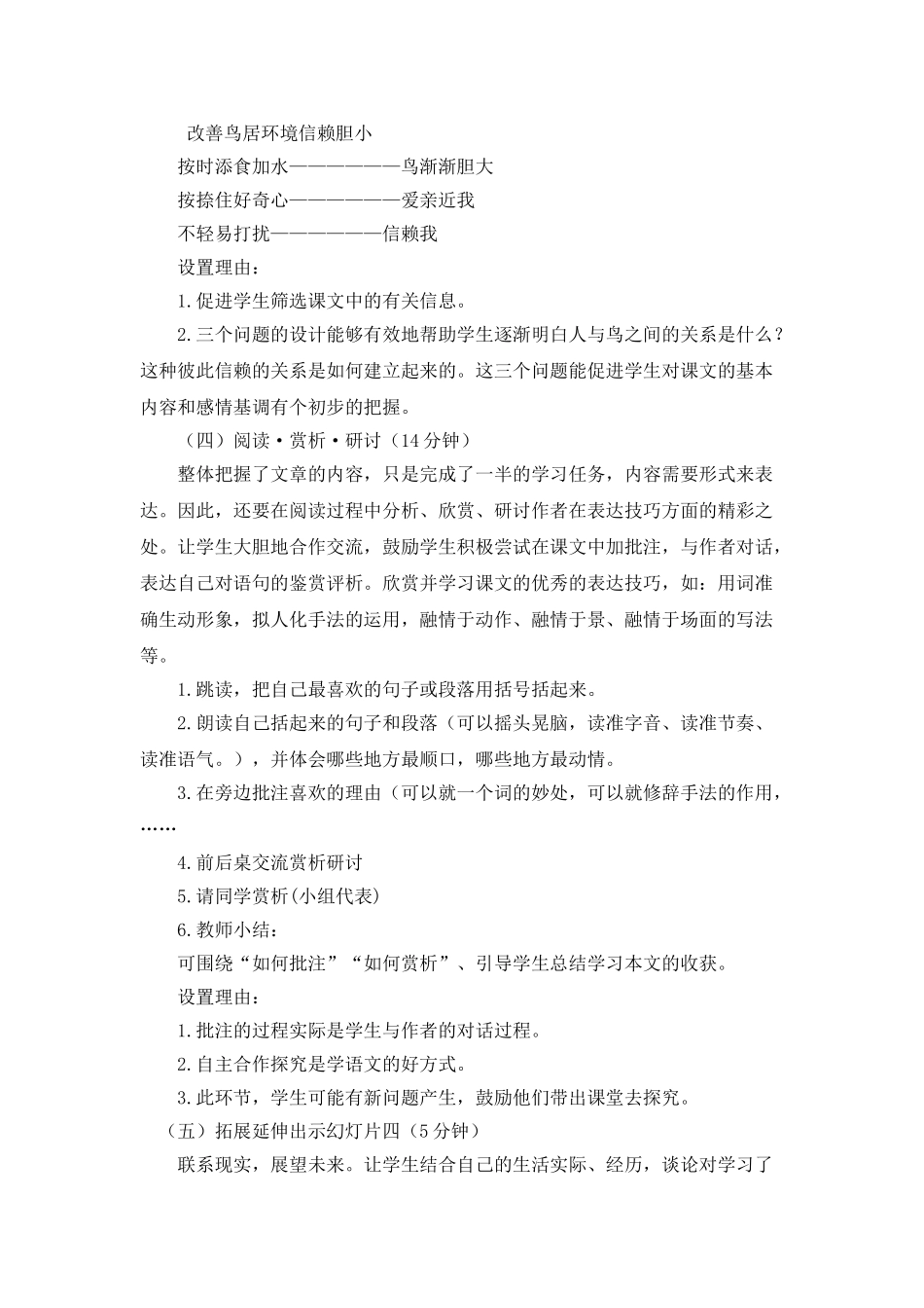 2024统编版小学语文五年级上册-《珍珠鸟》说课稿_第3页