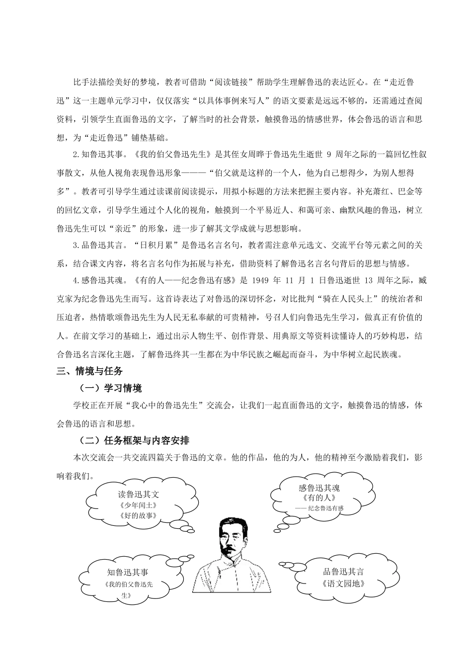 2024统编版小学语文六年级上册第八单元《第八单元导读+25少年闰土》 教案_第2页