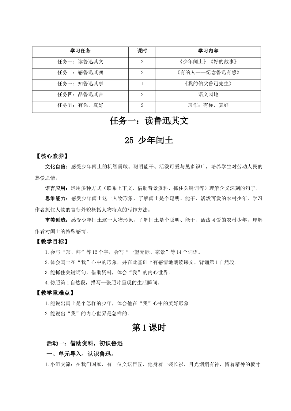 2024统编版小学语文六年级上册第八单元《第八单元导读+25少年闰土》 教案_第3页