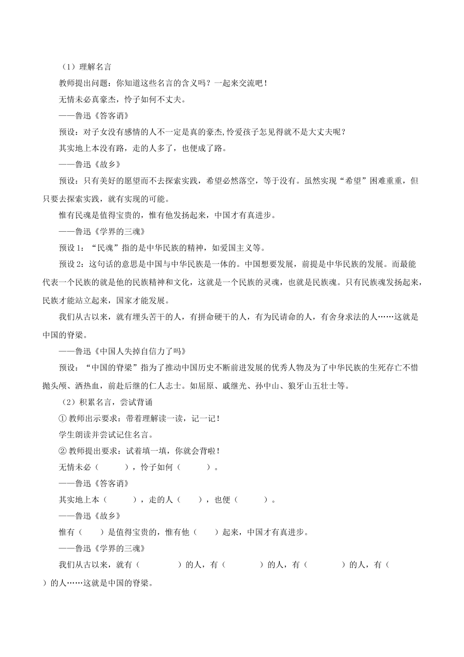 2024统编版小学语文六年级上册第八单元《语文园地八》 教案_第2页