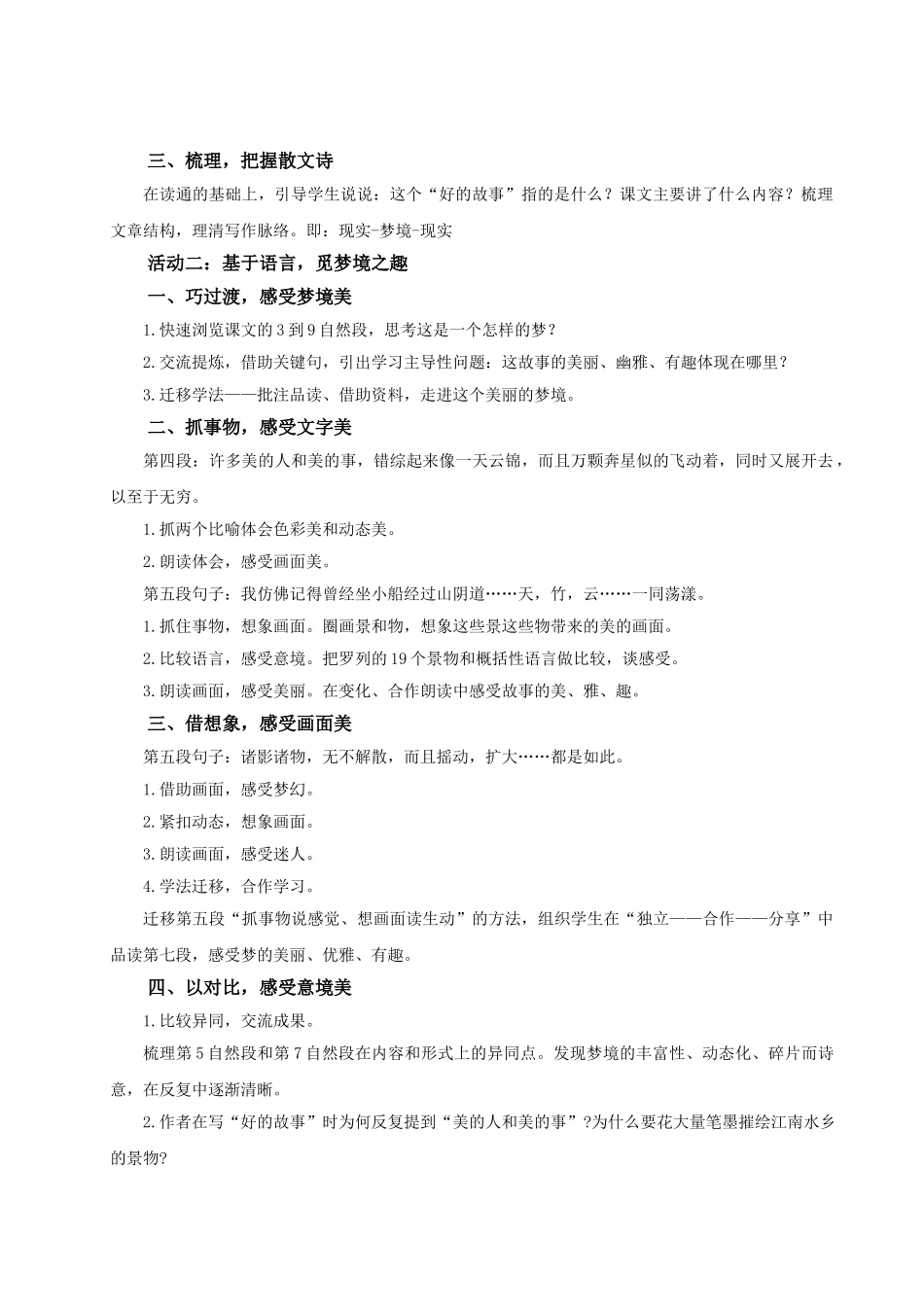 2024统编版小学语文六年级上册第八单元26《好的故事》 教案_第2页