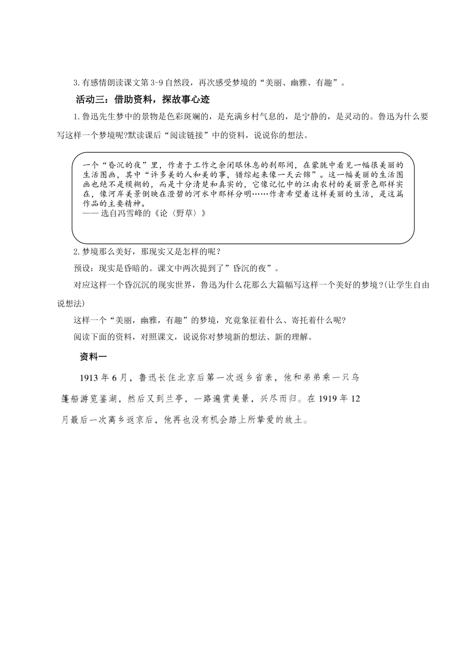 2024统编版小学语文六年级上册第八单元26《好的故事》 教案_第3页