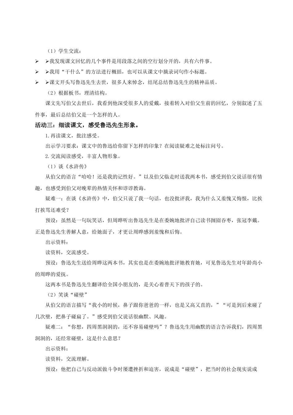 2024统编版小学语文六年级上册第八单元27《我的伯父鲁迅先生》 教案_第2页