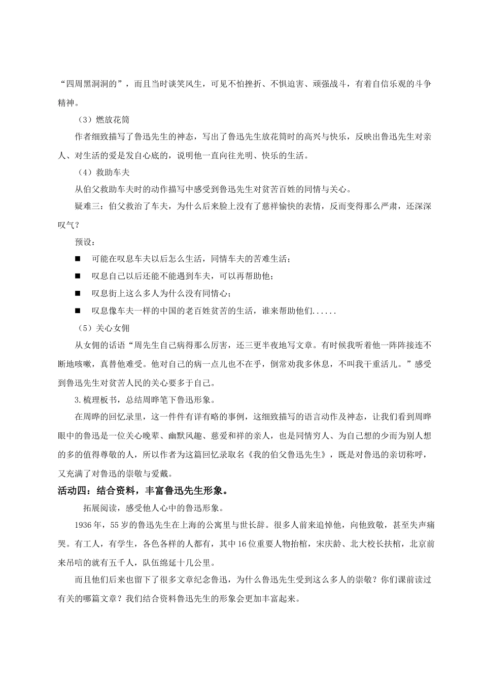 2024统编版小学语文六年级上册第八单元27《我的伯父鲁迅先生》 教案_第3页