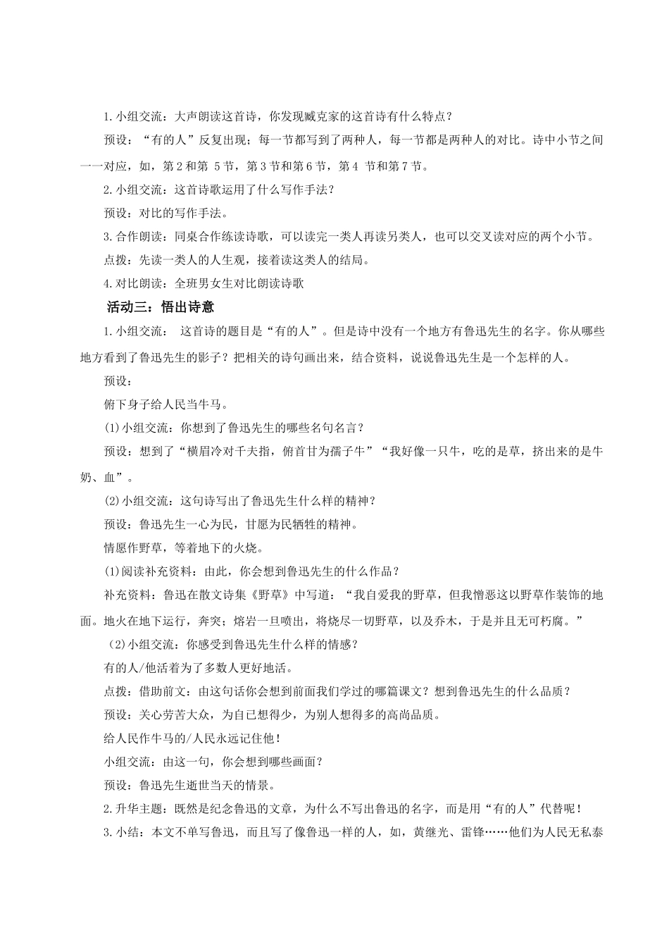 2024统编版小学语文六年级上册第八单元28《有的人——纪念鲁迅有感》 教案_第2页
