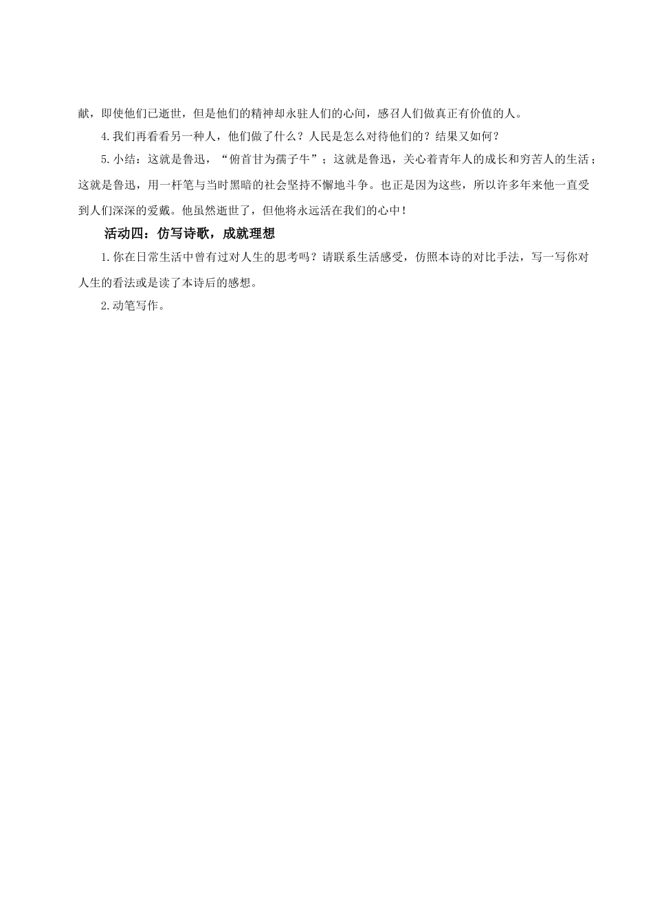 2024统编版小学语文六年级上册第八单元28《有的人——纪念鲁迅有感》 教案_第3页