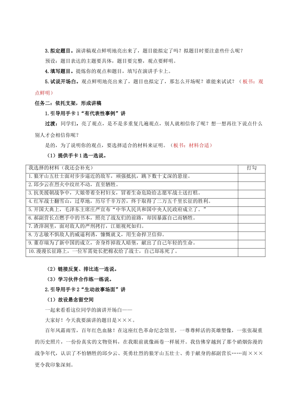 2024统编版小学语文六年级上册第二单元《口语交际：演讲》 教案_第2页