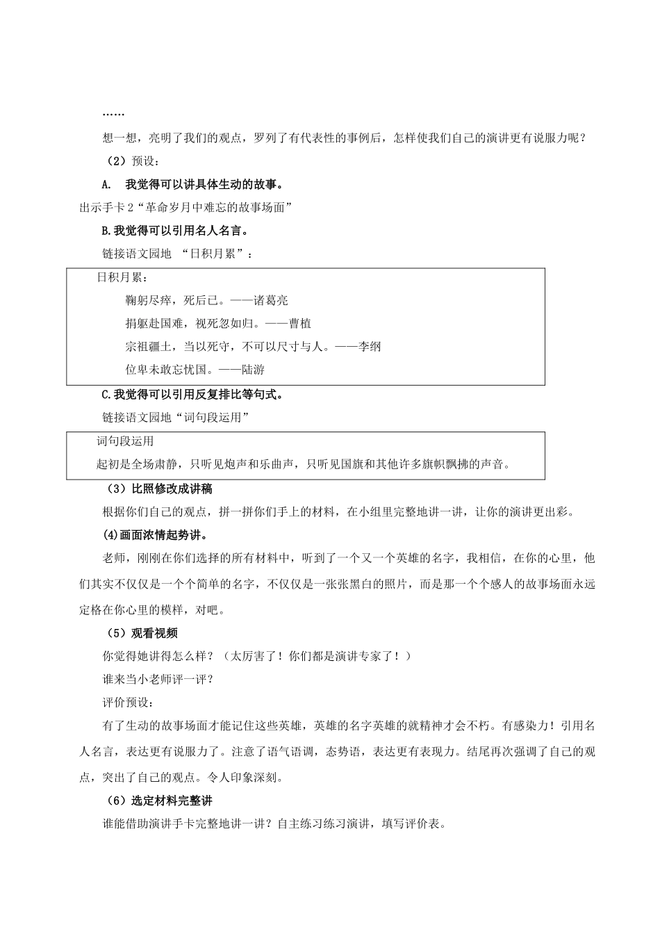2024统编版小学语文六年级上册第二单元《口语交际：演讲》 教案_第3页