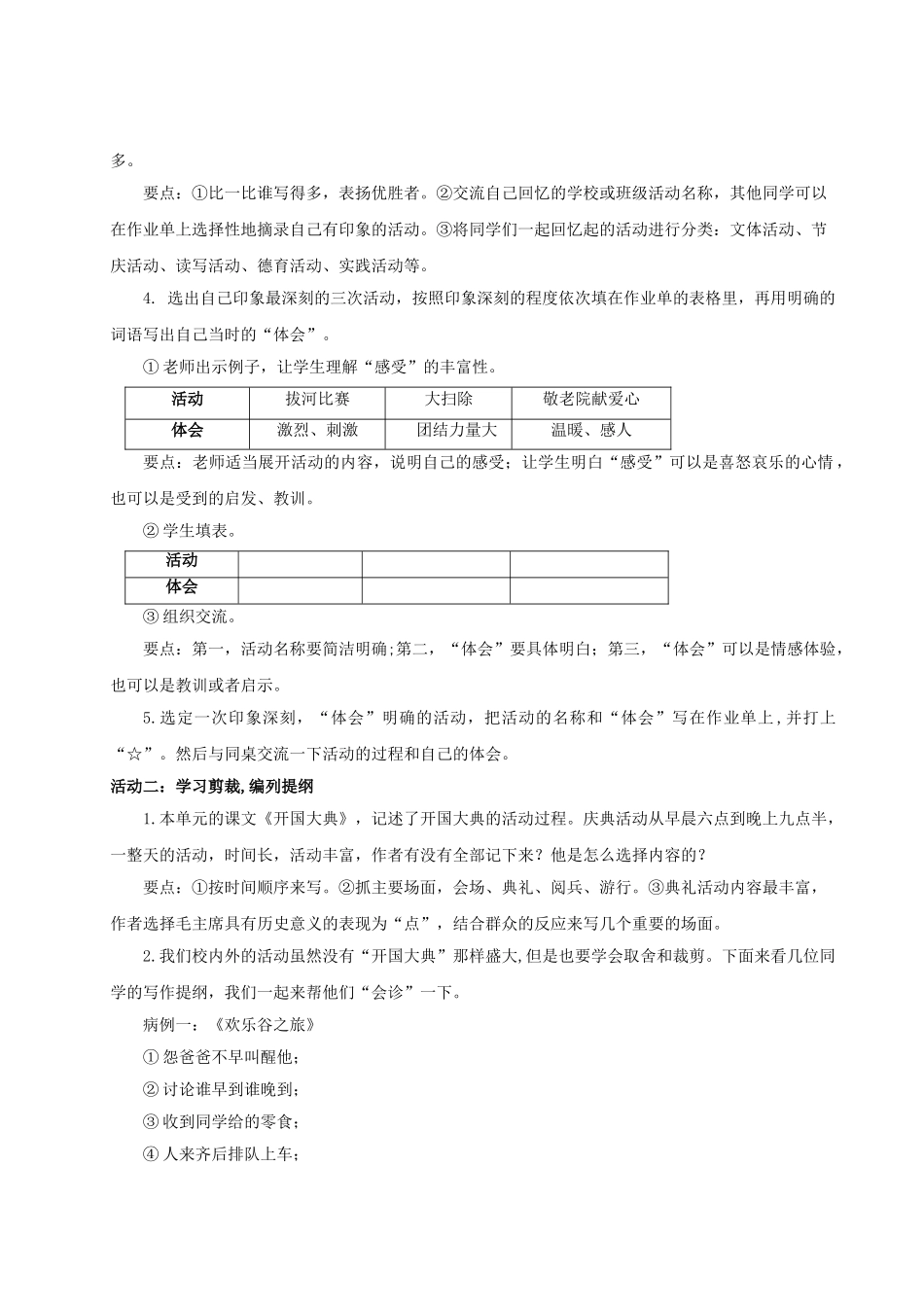 2024统编版小学语文六年级上册第二单元《习作：多彩的活动》 教案_第2页