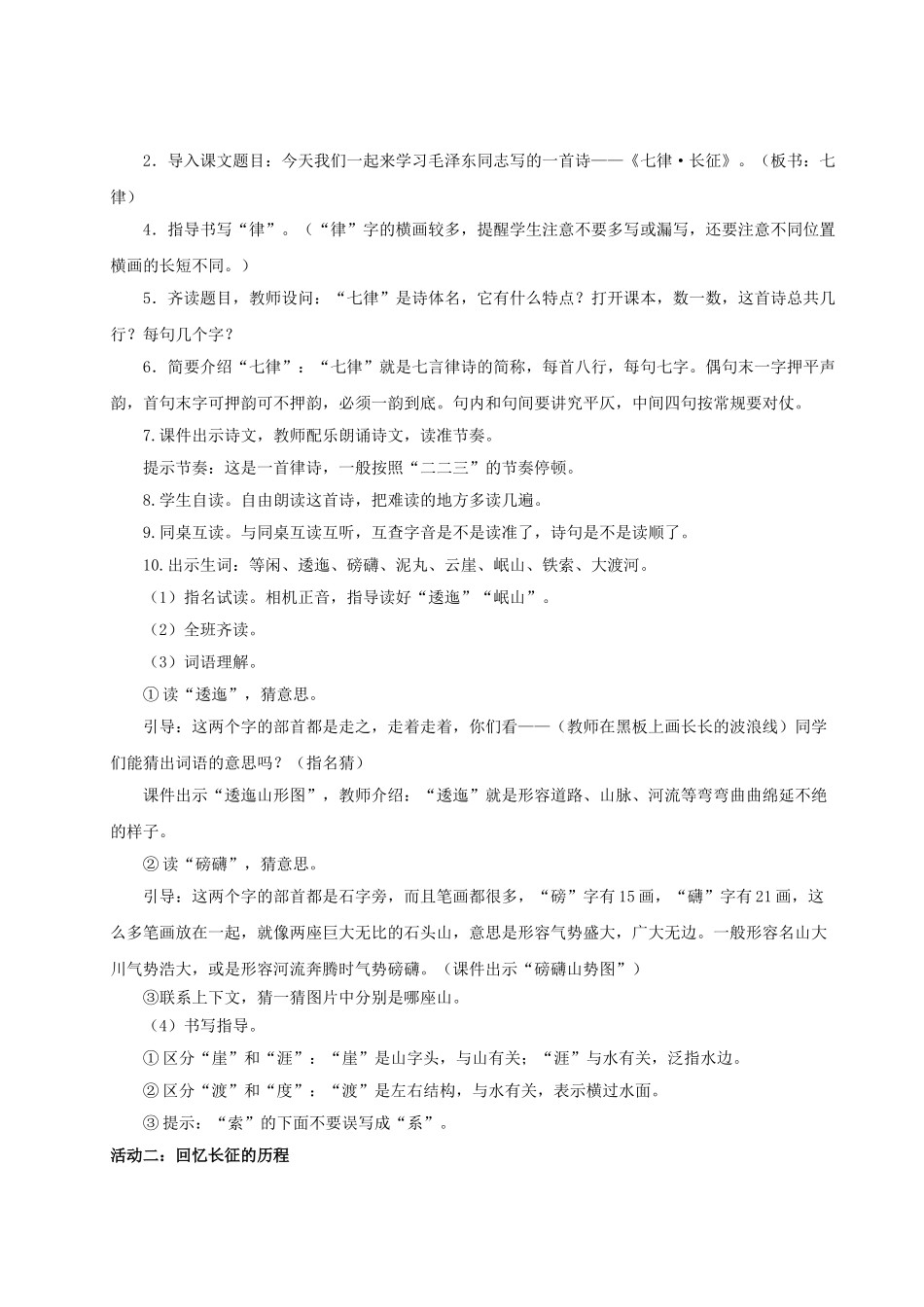 2024统编版小学语文六年级上册第二单元5《七律·长征》 教案_第2页