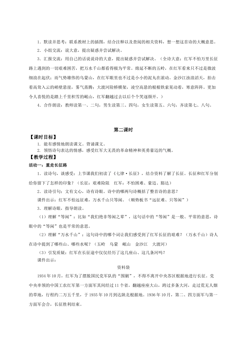 2024统编版小学语文六年级上册第二单元5《七律·长征》 教案_第3页