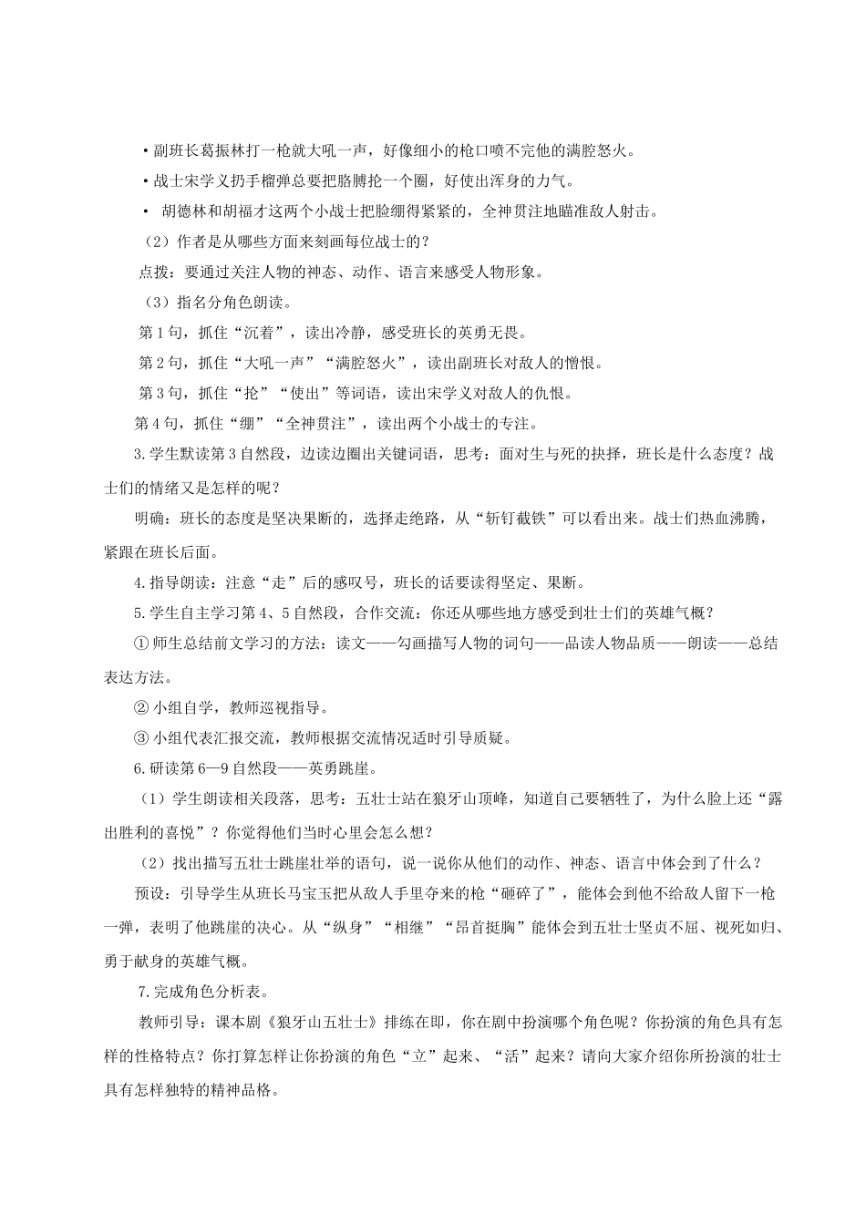 2024统编版小学语文六年级上册第二单元6《狼牙山五壮士》 教案_第3页