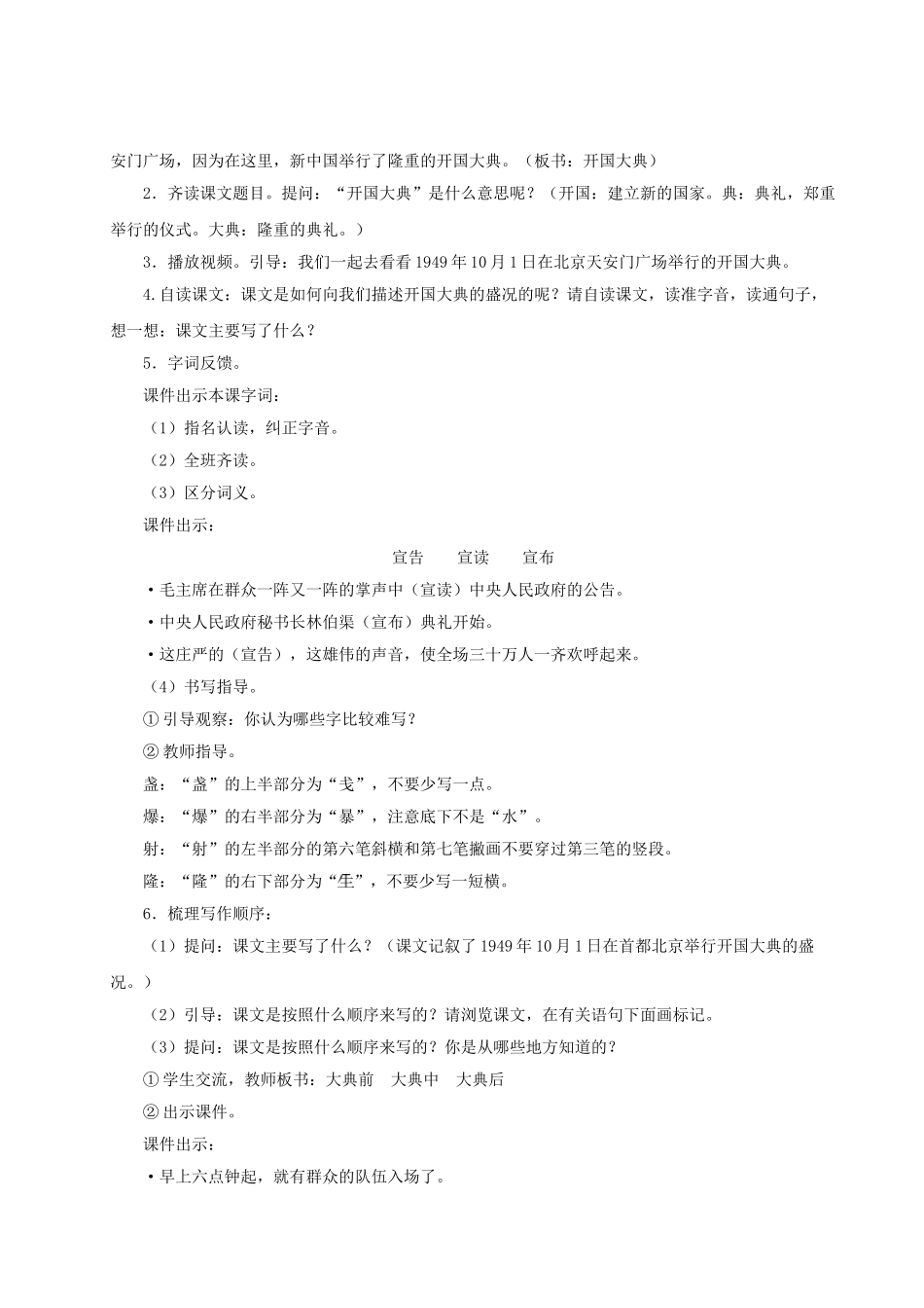 2024统编版小学语文六年级上册第二单元7《开国大典》 教案_第2页