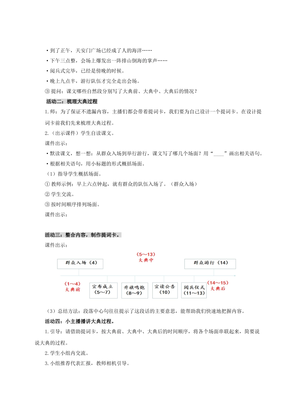 2024统编版小学语文六年级上册第二单元7《开国大典》 教案_第3页