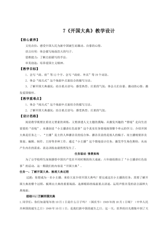 2024统编版小学语文六年级上册第二单元7《开国大典》 教案