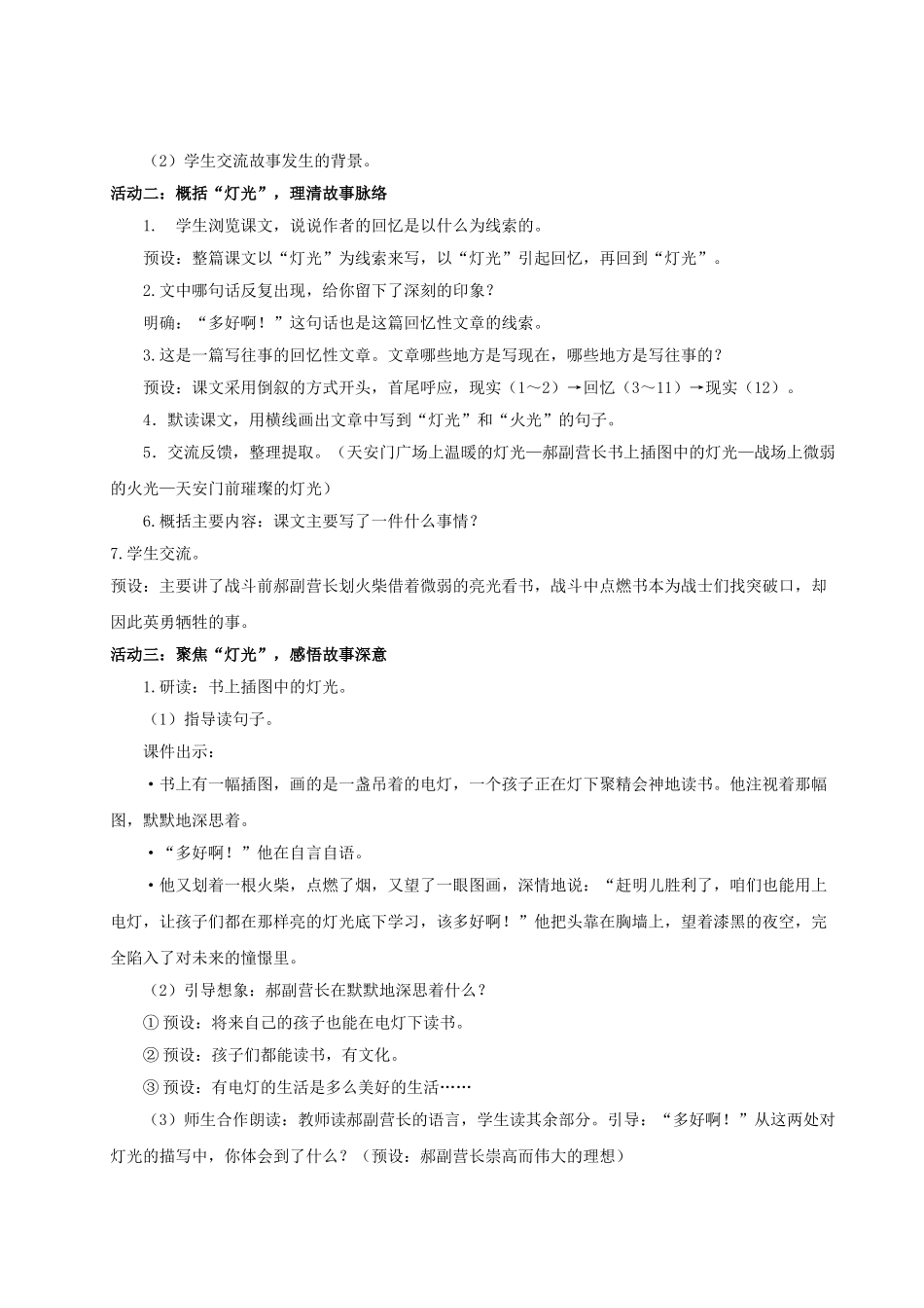 2024统编版小学语文六年级上册第二单元8《灯光》 教案_第2页
