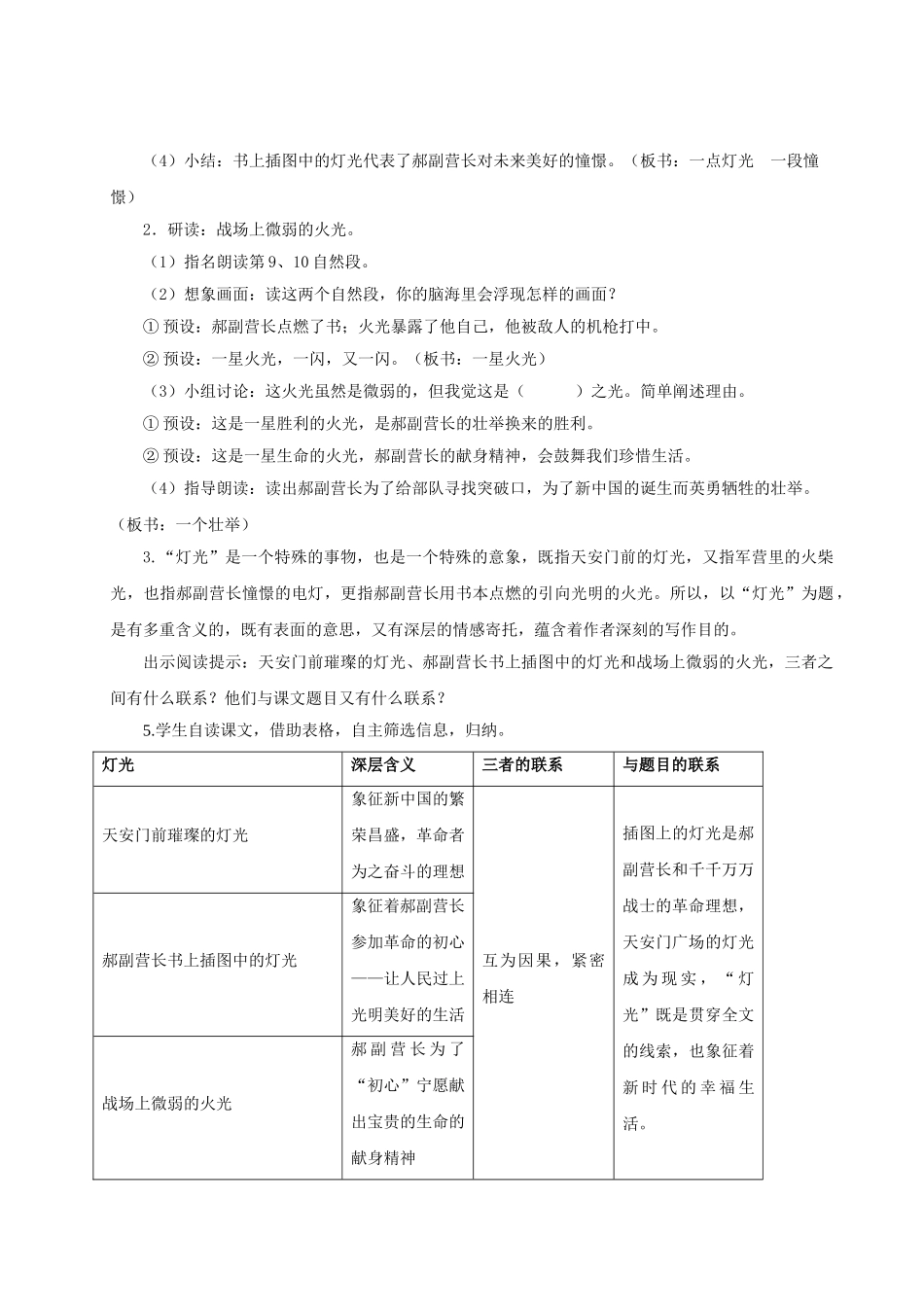 2024统编版小学语文六年级上册第二单元8《灯光》 教案_第3页