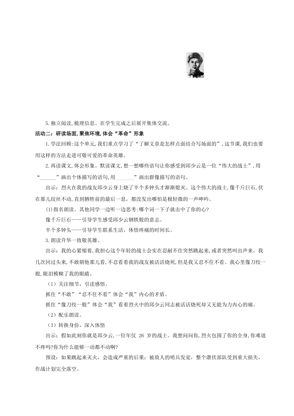 2024统编版小学语文六年级上册第二单元9《我的战友邱少云》 教案_第2页