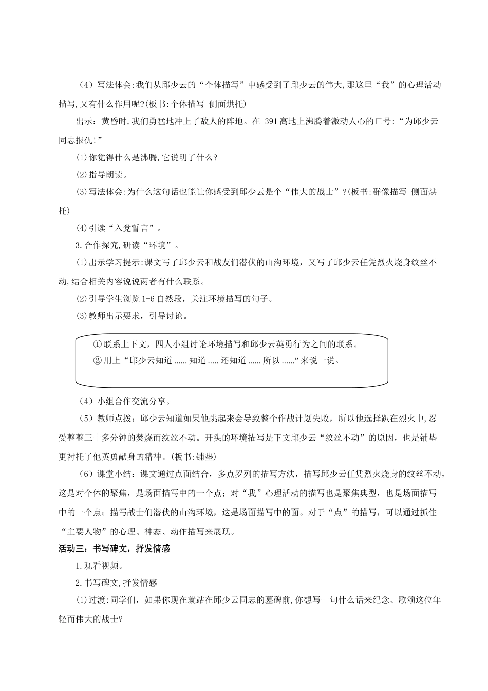 2024统编版小学语文六年级上册第二单元9《我的战友邱少云》 教案_第3页