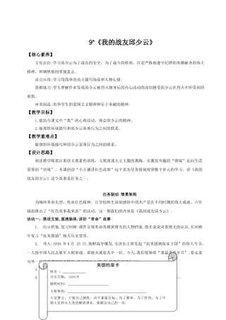 2024统编版小学语文六年级上册第二单元9《我的战友邱少云》 教案