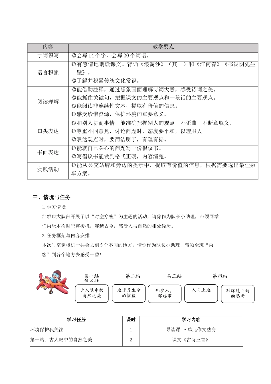2024统编版小学语文六年级上册第六单元《单元导读：第六单元保护环境》 教案_第2页