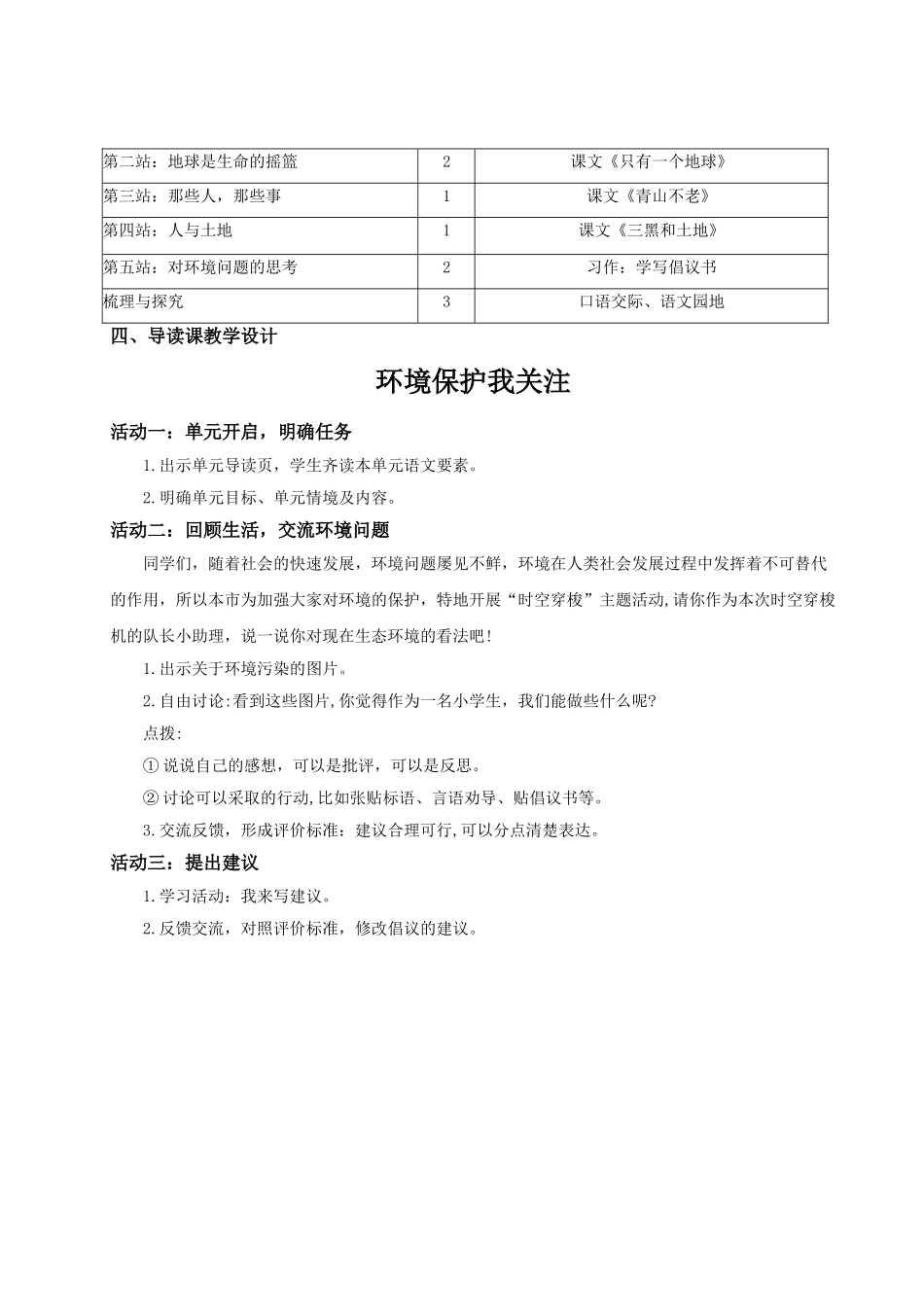 2024统编版小学语文六年级上册第六单元《单元导读：第六单元保护环境》 教案_第3页