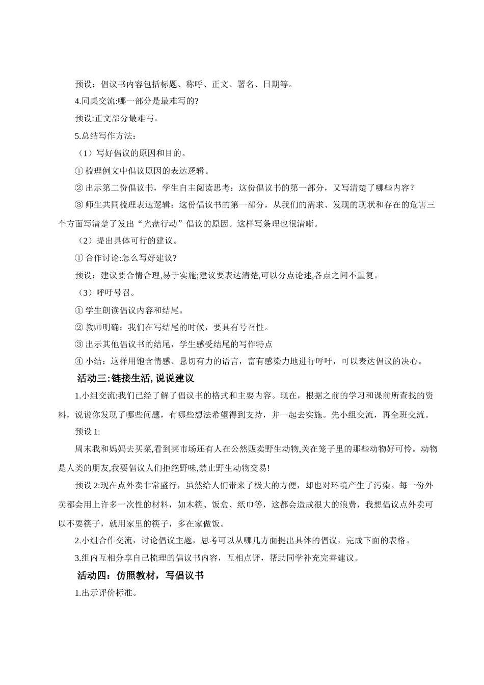 2024统编版小学语文六年级上册第六单元《习作：学写倡议书》 教案_第2页
