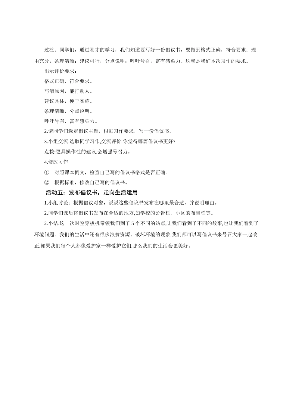 2024统编版小学语文六年级上册第六单元《习作：学写倡议书》 教案_第3页