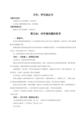 2024统编版小学语文六年级上册第六单元《习作：学写倡议书》 教案