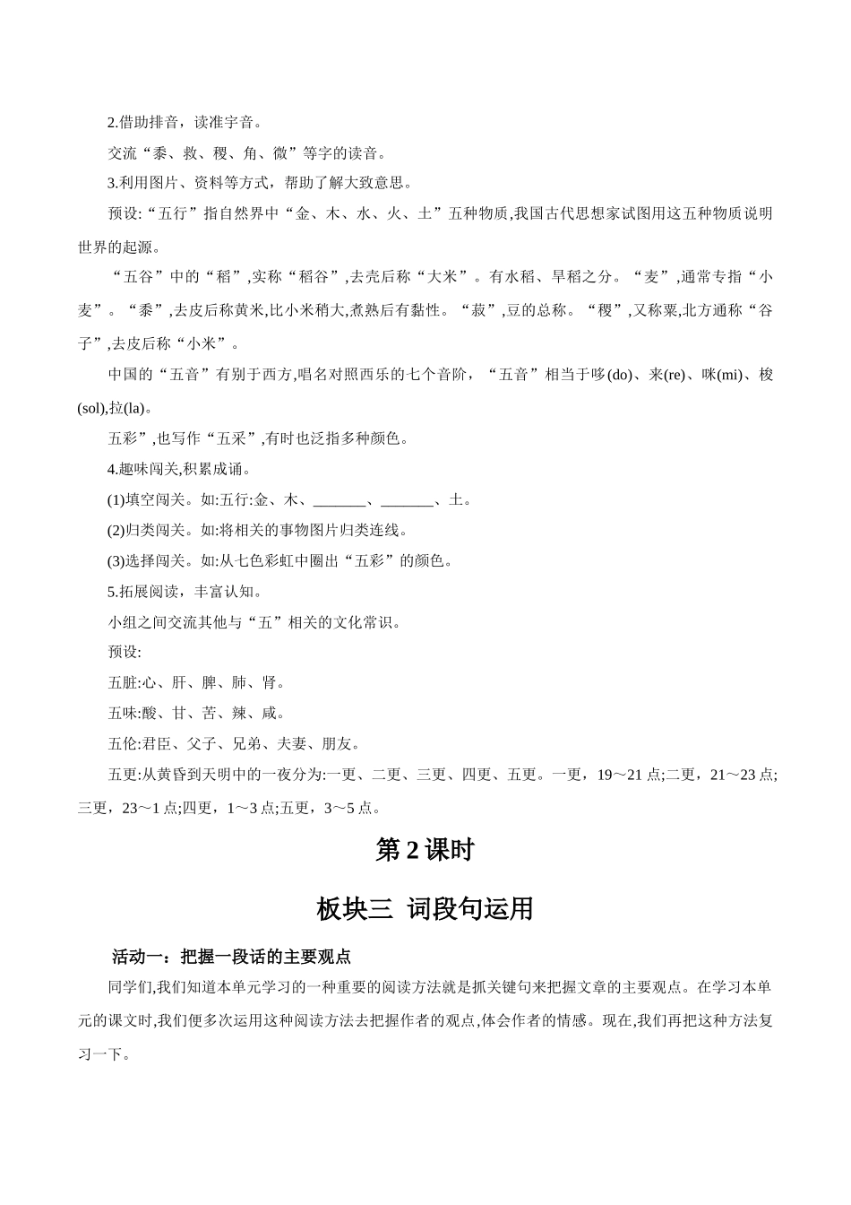 2024统编版小学语文六年级上册第六单元《语文园地六》 教案_第2页