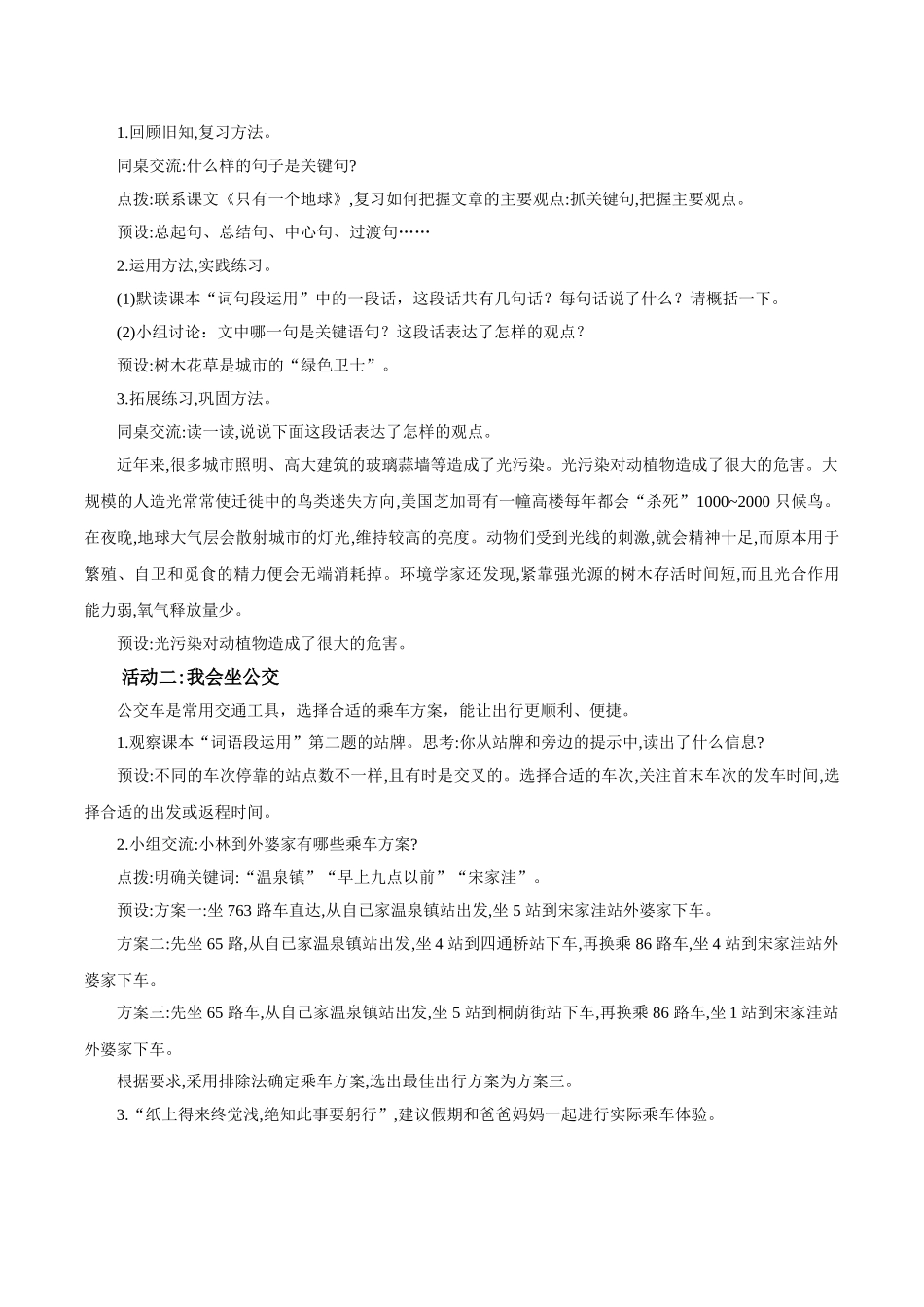 2024统编版小学语文六年级上册第六单元《语文园地六》 教案_第3页