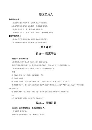2024统编版小学语文六年级上册第六单元《语文园地六》 教案