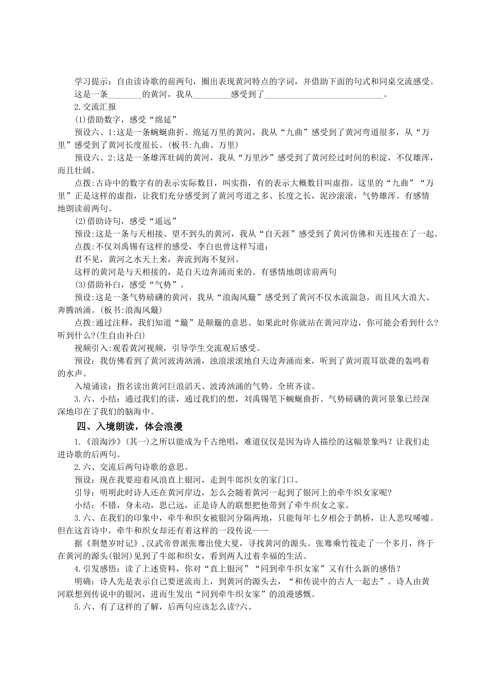 2024统编版小学语文六年级上册第六单元18《古诗三首》 教案_第2页