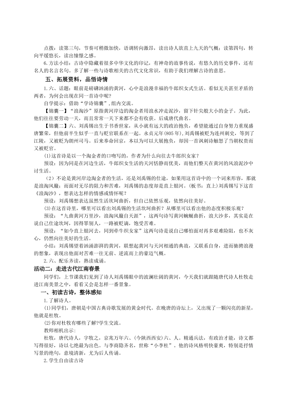 2024统编版小学语文六年级上册第六单元18《古诗三首》 教案_第3页