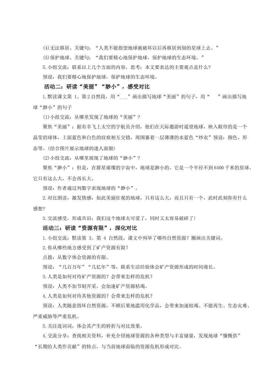 2024统编版小学语文六年级上册第六单元19《只有一个地球》 教案_第3页