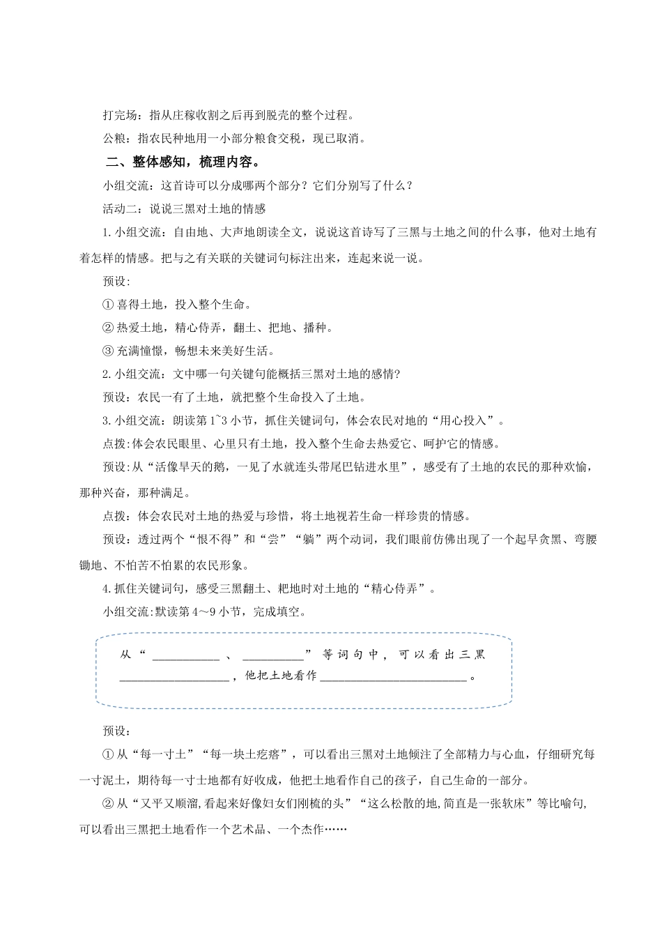 2024统编版小学语文六年级上册第六单元21《三黑和土地》 教案_第2页