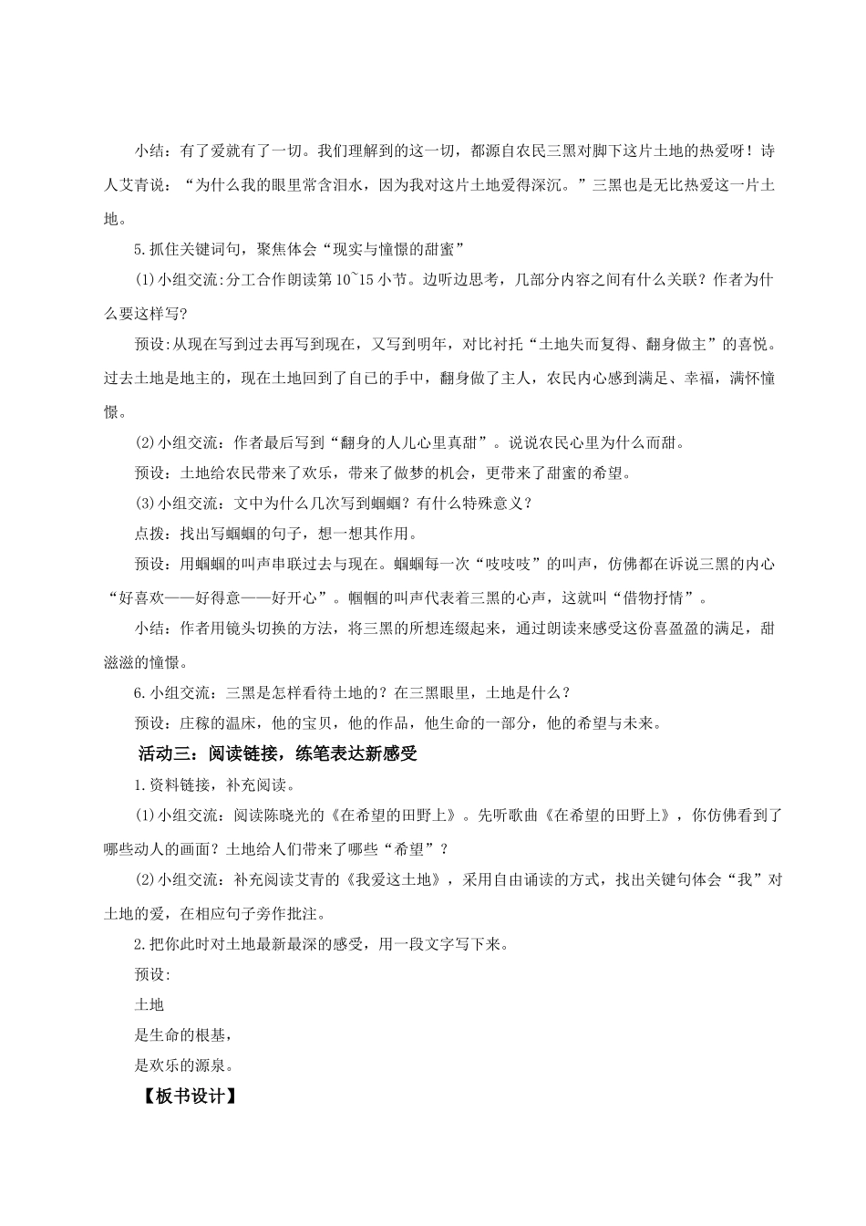 2024统编版小学语文六年级上册第六单元21《三黑和土地》 教案_第3页