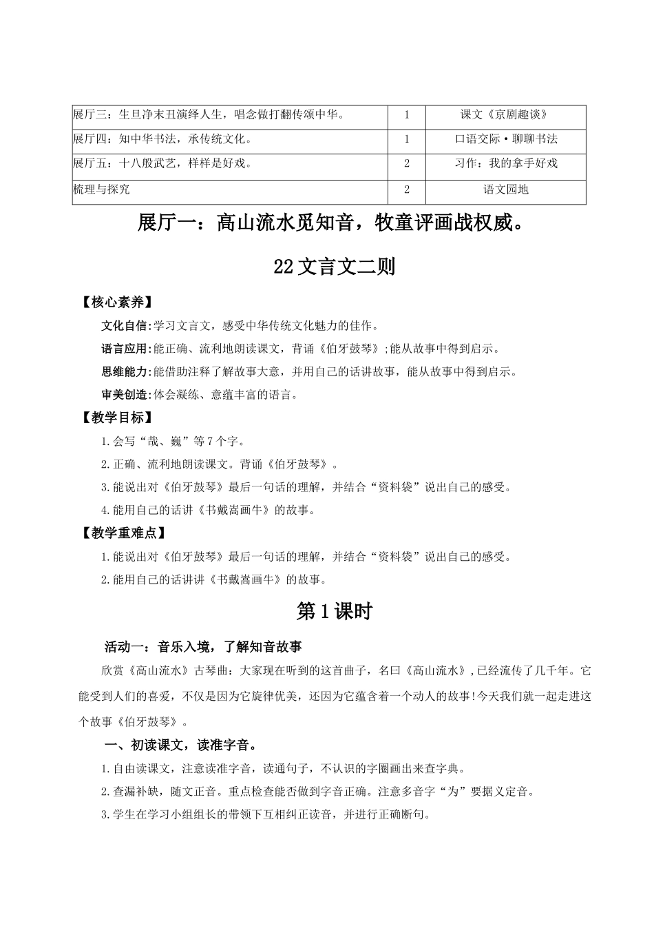 2024统编版小学语文六年级上册第七单元《单元导读+22文言文二则》 教案_第3页