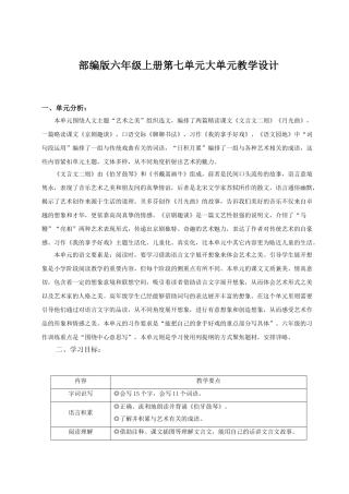 2024统编版小学语文六年级上册第七单元《单元导读+22文言文二则》 教案