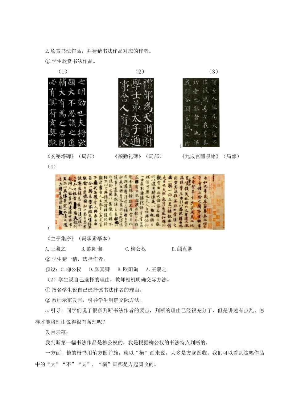 2024统编版小学语文六年级上册第七单元《口语交际：聊聊书法》 教案_第2页