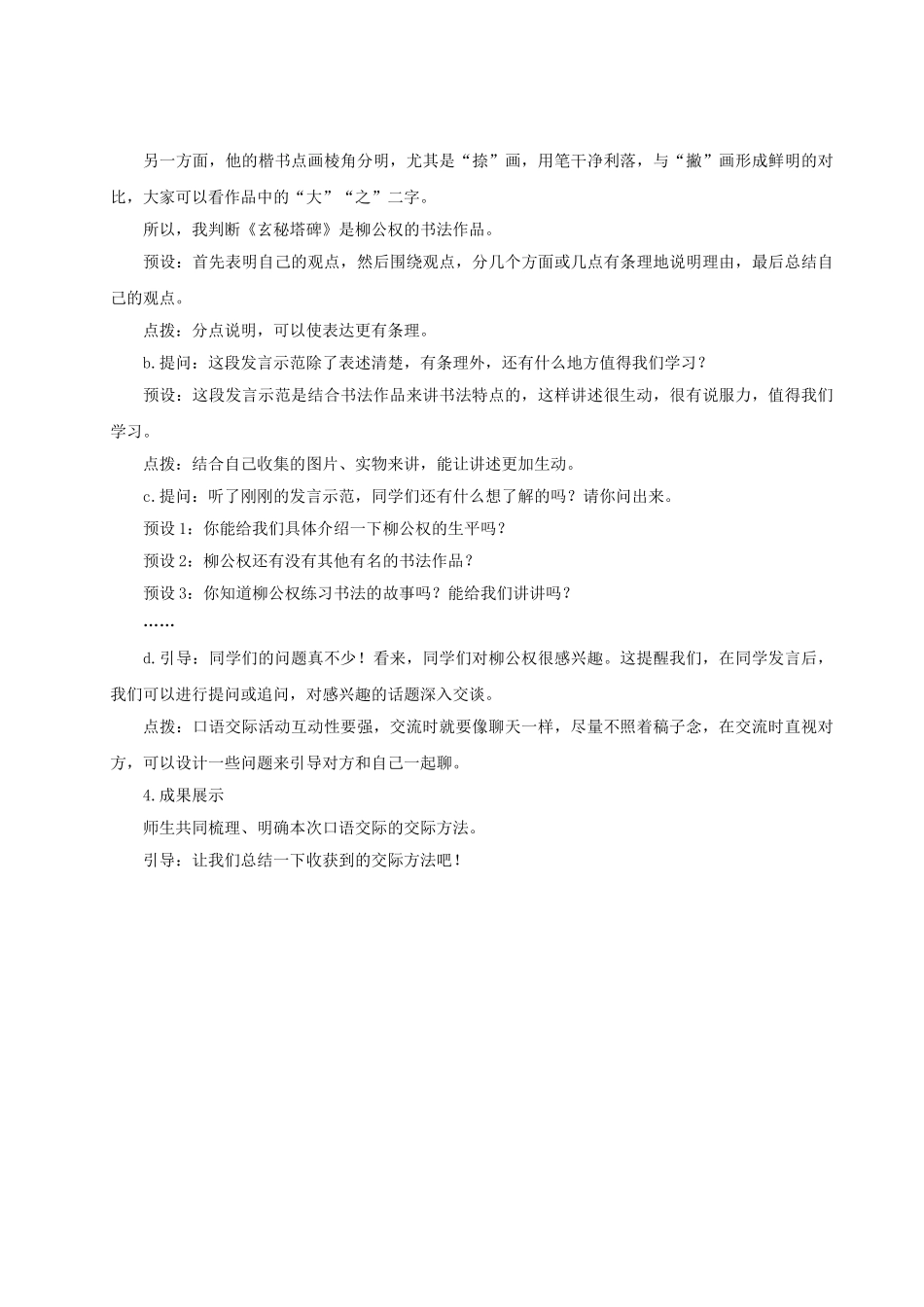 2024统编版小学语文六年级上册第七单元《口语交际：聊聊书法》 教案_第3页