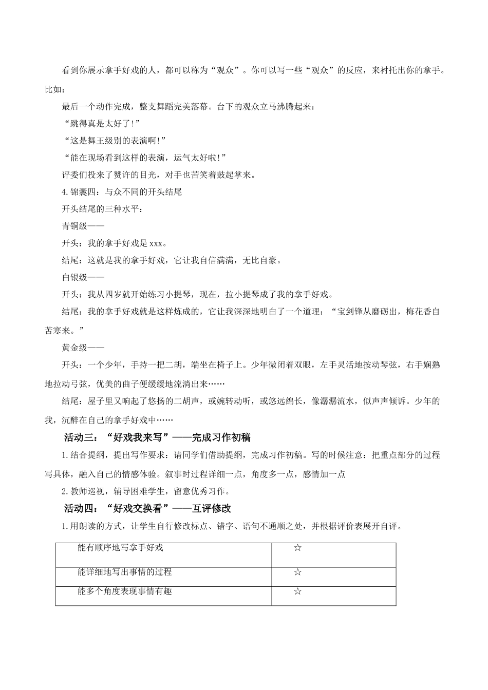 2024统编版小学语文六年级上册第七单元《习作：我的拿手好戏》 教案_第3页