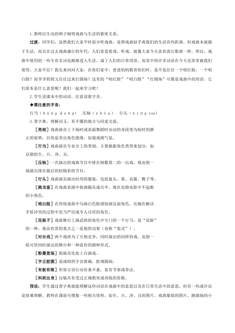 2024统编版小学语文六年级上册第七单元《语文园地七》 教案_第2页