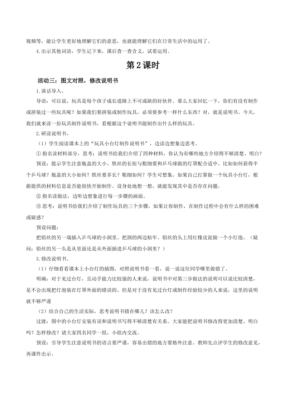 2024统编版小学语文六年级上册第七单元《语文园地七》 教案_第3页