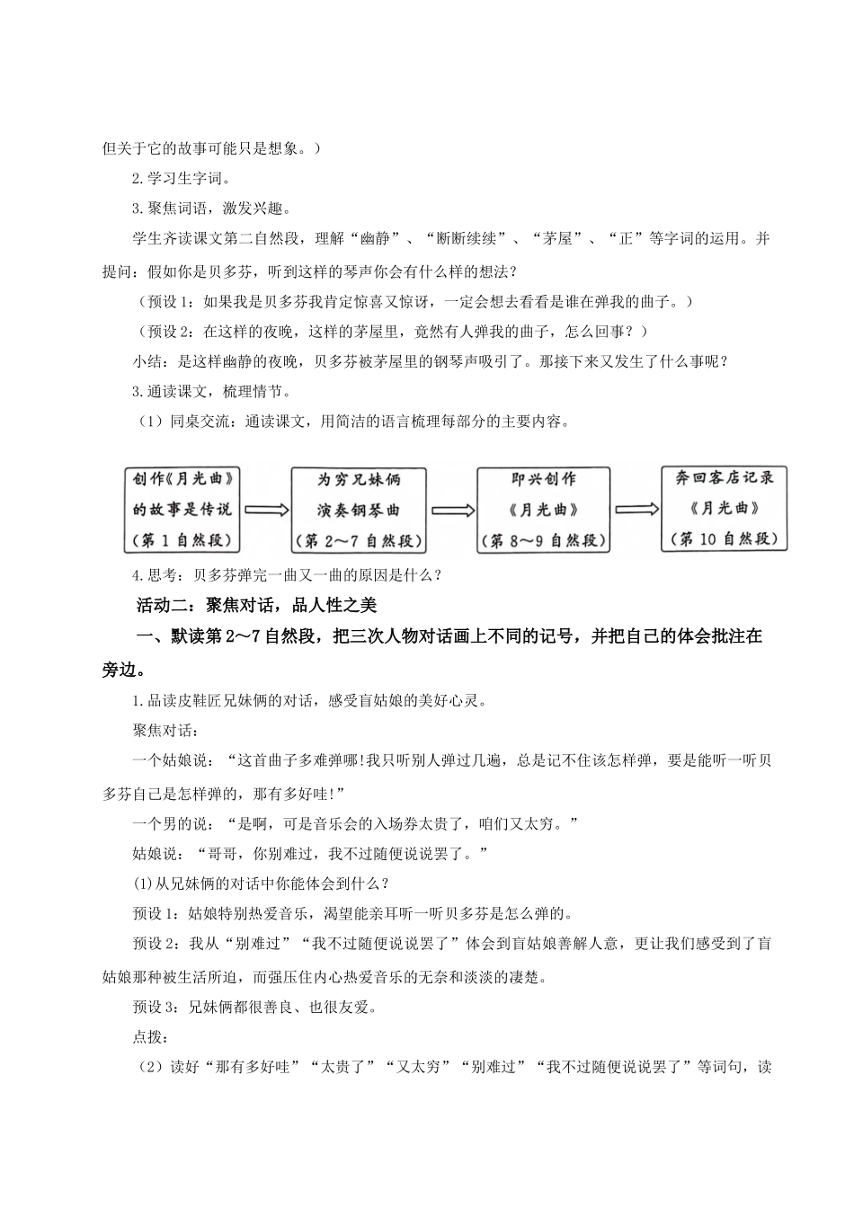 2024统编版小学语文六年级上册第七单元23《月光曲》 教案_第2页