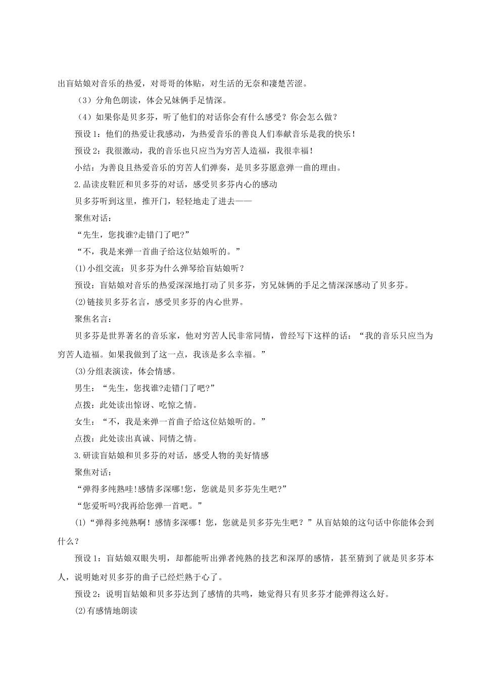 2024统编版小学语文六年级上册第七单元23《月光曲》 教案_第3页