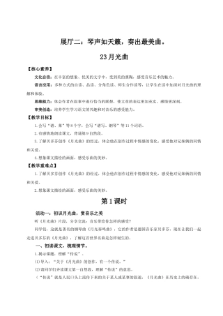 2024统编版小学语文六年级上册第七单元23《月光曲》 教案